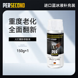 PERSECOND汽车大灯翻新修复液工具套装车灯老化发黄灯罩划痕抛光剂打磨神器 150g进口蓝冰液补充装 不伤车灯