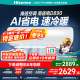 海信（Hisense）大2匹/3匹 易省电220 AI省电 速冷热 2025升级版 新一级变频省电冷暖空调挂机 家用客厅壁挂式挂机 3匹 二级能效 【自清洁 手机智控 性比价款】 包安装