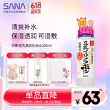 莎娜（SANA）日本豆乳美肌化妆水女清爽保湿补水爽肤水柔肤水湿敷护肤品200ml