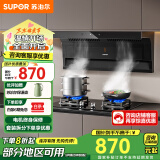 苏泊尔（SUPOR）顶侧双吸油烟机家用抽烟机燃气灶套装厨房23立方爆炒大吸力烟灶套装天然气灶具顶吸侧吸烟机PL11 【单烟机】23立方爆炒大吸力烟机PL11