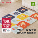 贝博氏babybox爬行垫EPE婴儿宝宝爬爬垫儿童拼接泡沫地垫12片加厚