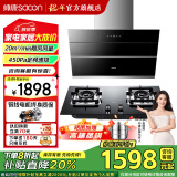 帅康（Sacon）【全铜线电机】超薄侧吸式抽油烟机S8707S家用自清洁挥手智控大吸力烟机燃气灶具套装 以旧换新 超薄烟机+防爆玻璃灶71B天然气