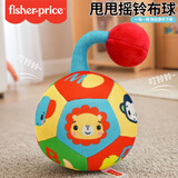 费雪（Fisher-Price）甩甩认知球新生儿布艺球婴幼儿宝宝手抓球儿童玩具球生日礼物礼品