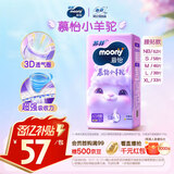 MOONY苏菲尤妮佳慕怡小羊驼超薄透气纸尿裤尿不湿NB码62片(1-5kg)