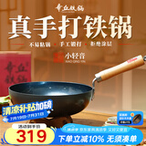 章丘铁锅手工锻打铁锅无涂层物理不粘锅炒锅木把圆底炒菜锅厨房好物轻音 标准版古法烤蓝（已干烧） 28cm