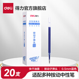 得力（deli）中性笔签字笔 子弹头商务办公考试按动笔水笔按压式 学生刷题 办公用品 0.5mm蓝色配套替芯(20支装)