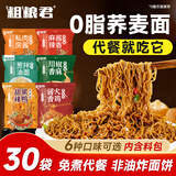 粗粮君荞麦面方便面免煮面条带调料0脂肪全非油炸减粗粮泡面主食代餐60g 荞麦泡面30袋【0脂面店长推荐】 浓郁葱油味