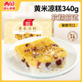西贝莜面村黄米凉糕340g 2个装 内含桂花酱20g*2 招牌甜点 儿童早餐面点