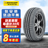 邓禄普汽车轮胎 ENASAVE EC300 175/70R14 84T原配捷达瑞纳K2桑塔纳