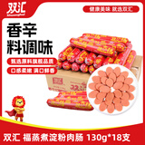 双汇福 蒸煮淀粉肉肠 130g*18支 整箱 烧烤露营 即食香肠 送礼