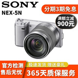 索尼 SONY 微单数码相机NEX-5R NEX-5T NEX-6 NEX-7 奶昔系列二手相机 NEX-5N银色 18-55mm套机 95新