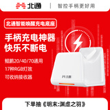 北通鲲鹏20/40/70系列游戏手柄 专属智能启停充电底座