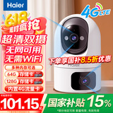 海尔（Haier）4G无线家用AI摄像头手机远程监控器360度无死角带夜视全景语音自动旋转可对话室内外无需连WiFi
