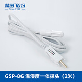 精创（elitech） GSP-8G远程温度记录监控报警室内大棚冷链运输仓库4G联网温度计 【配件】2M环境温湿度传感器