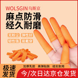 乌斯京麻点橡胶防滑手指套耐磨加厚乳胶防护耐磨指套工业劳保车间防护 橙色麻点防滑指套100只 中码/M