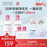 贝德玛【618狂欢】舒妍粉水卸妆水洁肤液净毛孔卸防晒净毛孔1200ml
