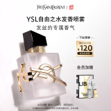 圣罗兰（YSL）自由之水发香喷雾女士香氛化妆品生日礼物女618抢先购
