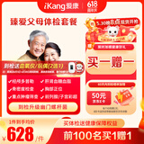 【买一赠一同款体检】爱康国宾 体检套餐 臻爱父母中老年体检卡经颅多普勒胃幽门骨密度体检卡 男女通用