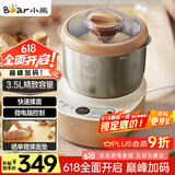 小熊（Bear）和面机 揉面机 厨师机 全自动家用多功能智能活面搅面机 面包面粉发酵醒面 HMJ-A35M1 3.5L