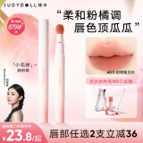 橘朵（Judydoll）【刘浩存同款】小毛球口红唇粉霜不沾杯母亲节礼物D11粉橘蜜瓜
