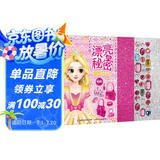 百变莫莉 漂亮的秘密 装扮手工书(4册套装）