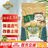 德沃多肥料 白石子2.5KG 多肉种植土壤花土植物种植基质多肉颗粒土营养土