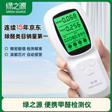 绿之源便携甲醛检测仪家用新房车内测甲醛检测仪空气质量检测仪 