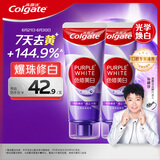高露洁（Colgate）【孙颖莎同款】色修美白牙膏90g*2紫色去牙渍亮白清新口气百香果