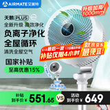 艾美特（AIRMATE）“白天鹅Plus”空气循环扇电风扇负离子净化32档直流变频家用一级能效轻音落地扇电扇 FA23-RD76