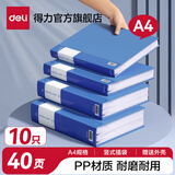 得力（deli）加厚资料册A4透明插页资料收集册资料夹收纳夹文件夹办公用品多层整理活页夹孕检收纳册塑料档案 【10个蓝色40页】加厚款-竖式插袋