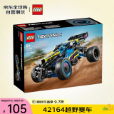 乐高（LEGO）积木拼装玩具 机械组赛车 42164越野赛车 8岁+ 520礼物送男生