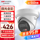 HIKVISION海康威视监控器摄像头400万星光夜视室内室外高清可录音网线供电手机远程3346WDV3-I 2.8mm
