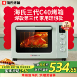 海氏（Hauswirt）C40三代升级款电烤箱 家用入门多功能40升海氏烤箱大容量 C40三代【湖水绿】 40L