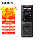 索尼（SONY）录音笔ICD-UX570F 4GB 黑色 智能降噪升级款 专业线性录音棒 商务学习采访支持内录