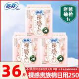 苏菲卫生巾极上系列裸感S贵族棉进口原棉日用姨妈巾组合套装 棉柔 250mm 36片 苏菲