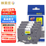 映美佳 标签机色带36mm黄底黑字TZe-661(4支装) 适用兄弟brother打印机标签纸PT-P900 PT-3600 9700PC