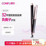 康夫（CONFU）卷发棒电夹板直发负离子拉直板夹直卷两用烫发棒男女蓬松刘海大卷美发宿舍直发器KF-529