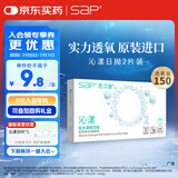 SAP思汉普 进口硅水凝胶 沁漾近视隐形眼镜日抛2片装 375度