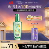 欧莱雅奇焕润发护发精油100ml(莫吉托夏日青柠香 免洗滋养防毛躁 )