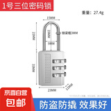 金属密码锁小型挂锁防盗锁头行李箱家用柜子迷你小锁锁子锁具大全 【银色】1号三位密码锁