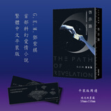 启示路 邓紫棋 G.E.M. 香港中和出版 恒藏版 平装版 首部科幻小说 香港原版 繁体中文 启示录 《启示路》平装版