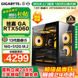 技嘉 酷睿i5 13400F台式组装电脑主机RTX4060Ti/5060Ti游戏高端电竞独显直播设计渲染整机 配置二：i5 13400F丨RTX5060