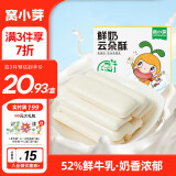 窝小芽儿童零食鲜奶云朵酥25g/盒 52%鲜牛乳添加磨牙棒 非油炸不加色素
