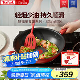 特福（Tefal）炒锅不粘锅家用炒菜锅少油烟锅32cm炒锅佳温红心磁炉通用炒锅