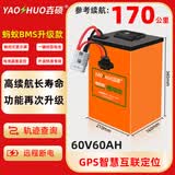 壵硕电动车锂电池6072v蚂蚁蓝牙GPS板外卖车锂瓶三元大电流电摩蓄电瓶 LG 60V60Ah蚂蚁BMS+GPS送8A充 0/01