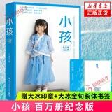 【赠大冰印章+金句书签】小孩 大冰的书 百万册纪念版作品 另著啊2.0阿弥陀佛么么哒乖摸摸头2.0小孩你坏我不青春文学 新华书店正版