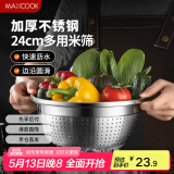 美厨（maxcook）米筛菜盆 沥水盆水果盆24CM 加厚不锈钢 MCWA-170 耐摔