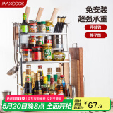 美厨（maxcook）厨房置物架 不锈钢三层刀架调料瓶砧板架层架 橱柜筷子筒 MC3035