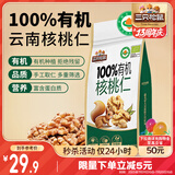 三只松鼠有机核桃仁500g/袋 云南特产每日坚果炒货免剥果仁休闲零食