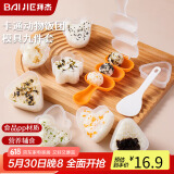 拜杰饭团模具寿司食材工具摇摇乐婴儿饭团寿司模具摇饭团神器九件套